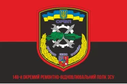 Прапор 146 ОРВП (окремий ремонтно-відновлювальний полк) ЗСУ. Варіант-04 Прапор 146 ОРВП (окремий ремонтно-відновлювальний полк) ЗСУ. Варіант-04