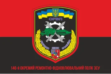 Флаг 146 ОРВП (отдельный ремонтно-восстановительный полк) ВСУ. Вариант-04 Флаг 146 ОРВП (отдельный ремонтно-восстановительный полк) ВСУ. Вариант-04