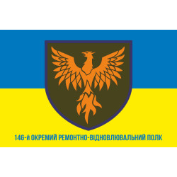 Прапор 146 ОРВП (окремий ремонтно-відновлювальний полк) ЗСУ. Варіант-08 Прапор 146 ОРВП (окремий ремонтно-відновлювальний полк) ЗСУ. Варіант-08