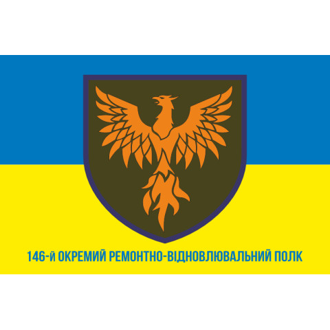 Флаг 146 ОРВП (отдельный ремонтно-восстановительный полк) ВСУ. Вариант-08 Флаг 146 ОРВП (отдельный ремонтно-восстановительный полк) ВСУ. Вариант-08