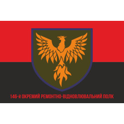 Прапор 146 ОРВП (окремий ремонтно-відновлювальний полк) ЗСУ. Варіант-10 Прапор 146 ОРВП (окремий ремонтно-відновлювальний полк) ЗСУ. Варіант-10