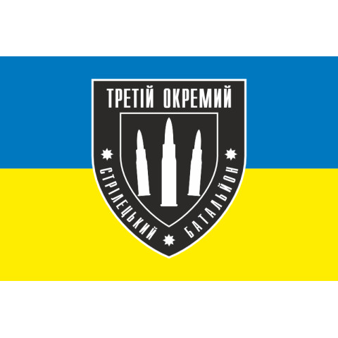Прапор 3 ОСБ (окремий стрілецький батальйон) ДУК ПС. Варіант-07 Прапор 3 ОСБ (окремий стрілецький батальйон) ДУК ПС. Варіант-07