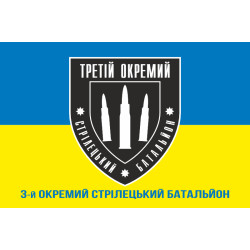 Флаг 3 ОСБ (отдельный стрелковый батальон) ДУК ПС. Вариант-08 Флаг 3 ОСБ (отдельный стрелковый батальон) ДУК ПС. Вариант-08