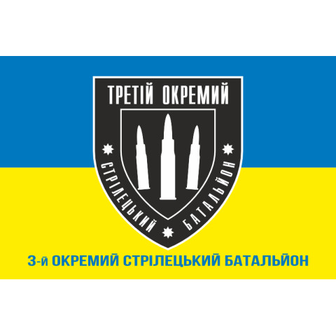 Прапор 3 ОСБ (окремий стрілецький батальйон) ДУК ПС. Варіант-08 Прапор 3 ОСБ (окремий стрілецький батальйон) ДУК ПС. Варіант-08
