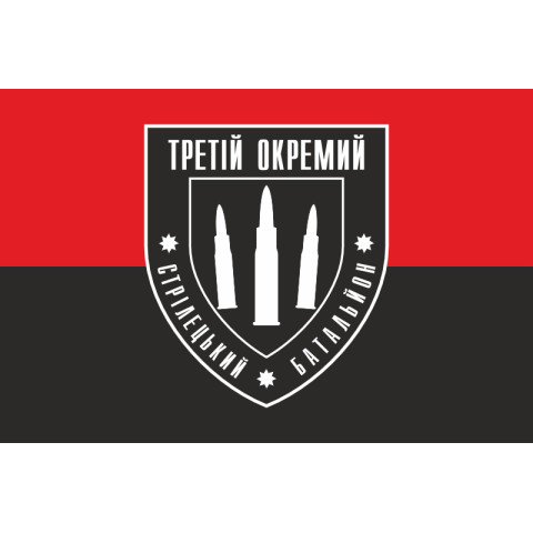 Прапор 3 ОСБ (окремий стрілецький батальйон) ДУК ПС. Варіант-09 Прапор 3 ОСБ (окремий стрілецький батальйон) ДУК ПС. Варіант-09