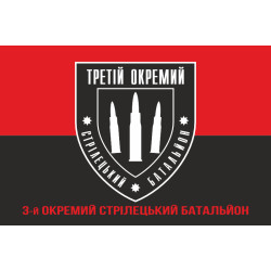 Флаг 3 ОСБ (отдельный стрелковый батальон) ДУК ПС. Вариант-10 Флаг 3 ОСБ (отдельный стрелковый батальон) ДУК ПС. Вариант-10