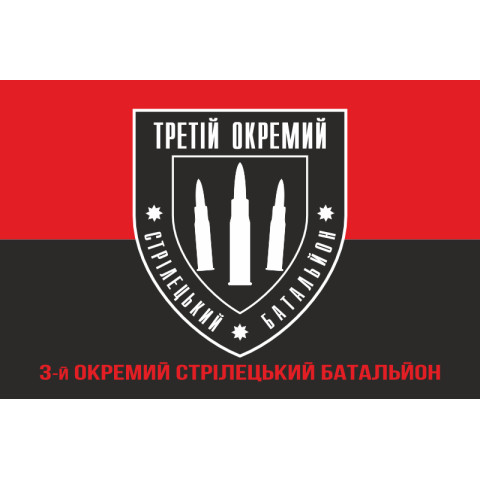 Прапор 3 ОСБ (окремий стрілецький батальйон) ДУК ПС. Варіант-10 Прапор 3 ОСБ (окремий стрілецький батальйон) ДУК ПС. Варіант-10