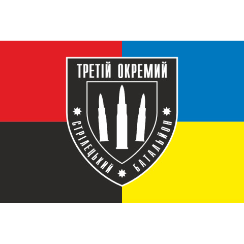 Прапор 3 ОСБ (окремий стрілецький батальйон) ДУК ПС. Варіант-11 Прапор 3 ОСБ (окремий стрілецький батальйон) ДУК ПС. Варіант-11
