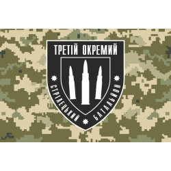 Флаг 3 ОСБ (отдельный стрелковый батальон) ДУК ПС. Вариант-12 Флаг 3 ОСБ (отдельный стрелковый батальон) ДУК ПС. Вариант-12