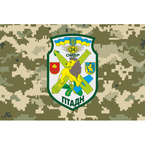Флаг 24 ОМБр ВСУ, ПТАДн (противотанковый артиллерийский дивизион). Вариант-05 Флаг 24 ОМБр ВСУ, ПТАДн (противотанковый артиллерийский дивизион). Вариант-05