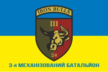 Флаг 3 МБ (механизированный батальон) 24 ОМБр ВСУ. Вариант-02 Флаг 3 МБ (механизированный батальон) 24 ОМБр ВСУ. Вариант-02