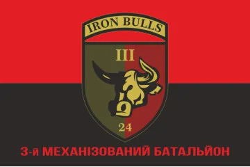 Флаг 3 МБ (механизированный батальон) 24 ОМБр ВСУ. Вариант-04 Флаг 3 МБ (механизированный батальон) 24 ОМБр ВСУ. Вариант-04