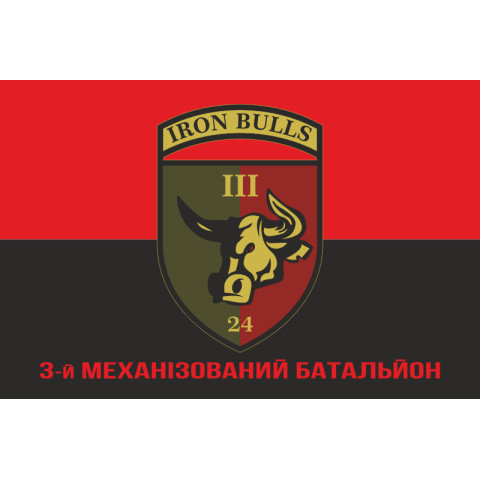 Прапор 3 МБ (механізований батальйон) 24 ОМБр ЗСУ. Варіант-04 Прапор 3 МБ (механізований батальйон) 24 ОМБр ЗСУ. Варіант-04