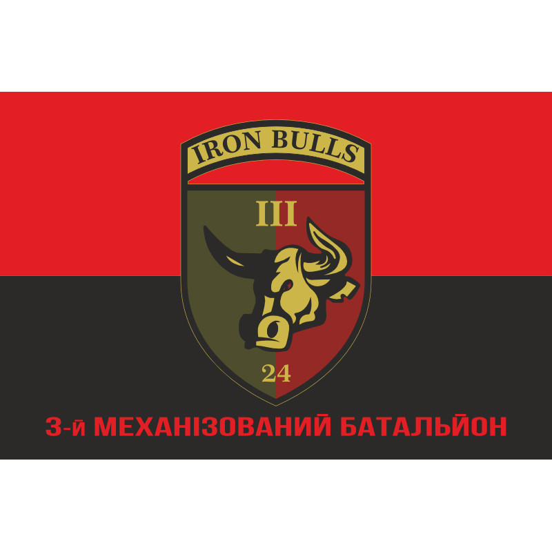 Прапор 3 МБ (механізований батальйон) 24 ОМБр ЗСУ. Варіант-04 Прапор 3 МБ (механізований батальйон) 24 ОМБр ЗСУ. Варіант-04