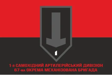Флаг 1 САДн (самоходный артдивизион) 67 ОМБр ВСУ. Вариант-04