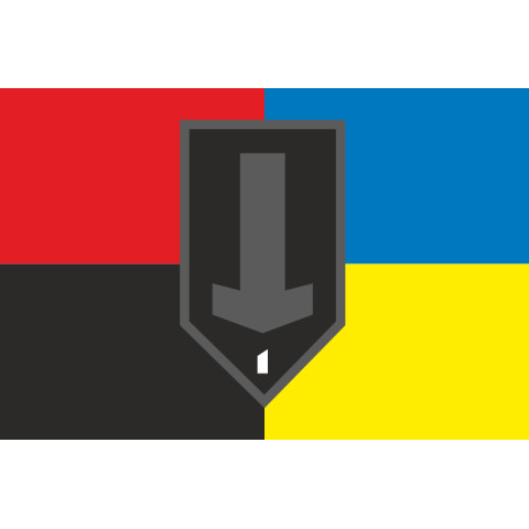 Флаг 1 САДн (самоходный артдивизион) 67 ОМБр ВСУ. Вариант-05 Флаг 1 САДн (самоходный артдивизион) 67 ОМБр ВСУ. Вариант-05