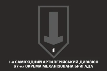Флаг 1 САДн (самоходный артдивизион) 67 ОМБр ВСУ. Вариант-07