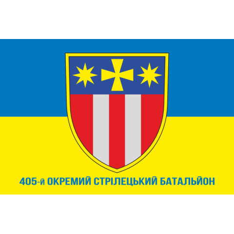 Прапор 405 ОСБ (окремий стрілецький батальйон) ЗСУ. Варіант-02 Прапор 405 ОСБ (окремий стрілецький батальйон) ЗСУ. Варіант-02