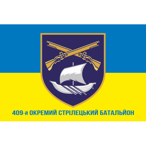 Прапор 409 ОСБ (окремий стрілецький батальйон) ЗСУ. Варіант-08 Прапор 409 ОСБ (окремий стрілецький батальйон) ЗСУ. Варіант-08