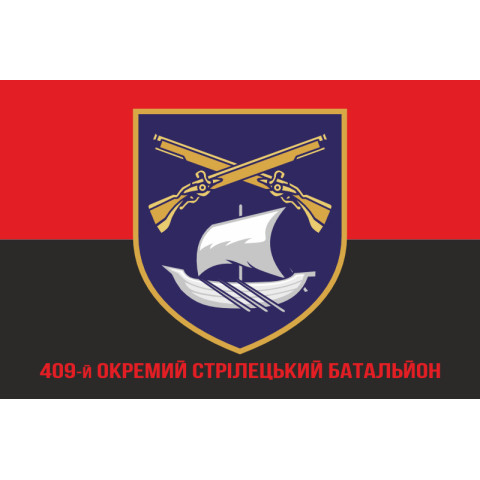 Прапор 409 ОСБ (окремий стрілецький батальйон) ЗСУ. Варіант-10 Прапор 409 ОСБ (окремий стрілецький батальйон) ЗСУ. Варіант-10