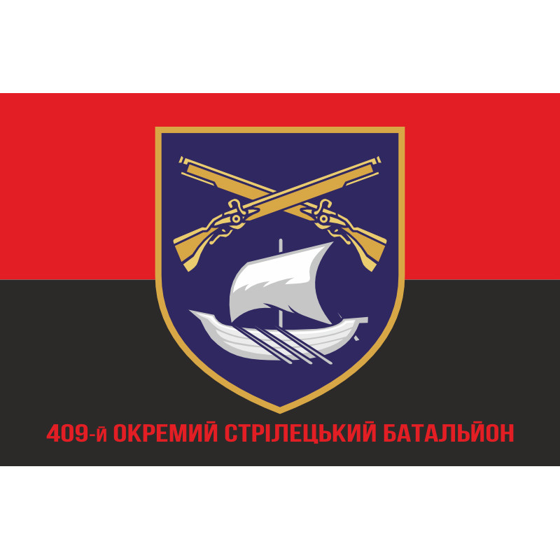 Прапор 409 ОСБ (окремий стрілецький батальйон) ЗСУ. Варіант-10 Прапор 409 ОСБ (окремий стрілецький батальйон) ЗСУ. Варіант-10
