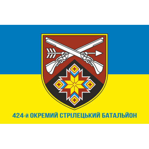 Прапор 424 ОСБ (окремий стрілецький батальйон) ЗСУ. Варіант-02 Прапор 424 ОСБ (окремий стрілецький батальйон) ЗСУ. Варіант-02