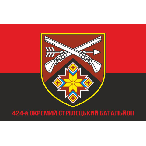 Прапор 424 ОСБ (окремий стрілецький батальйон) ЗСУ. Варіант-04 Прапор 424 ОСБ (окремий стрілецький батальйон) ЗСУ. Варіант-04