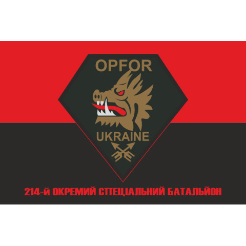 Прапор 214 ОСБ (окремий спеціальний батальйон) OPFOR ЗСУ. Варіант-05