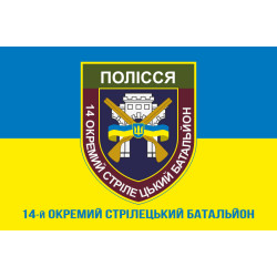Флаг 14 ОСБ (отдельный стрелковый батальон) ВСУ «ПОЛЕСЬЕ». Вариант-04
