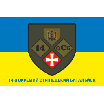 Флаг 14 ОСБ (отдельный стрелковый батальон) ВСУ «ПОЛЕСЬЕ». Вариант-08 Флаг 14 ОСБ (отдельный стрелковый батальон) ВСУ «ПОЛЕСЬЕ». Вариант-08