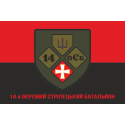 Флаг 14 ОСБ (отдельный стрелковый батальон) ВСУ «ПОЛЕСЬЕ». Вариант-10
