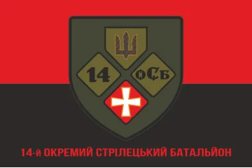 Флаг 14 ОСБ (отдельный стрелковый батальон) ВСУ «ПОЛЕСЬЕ». Вариант-10 Флаг 14 ОСБ (отдельный стрелковый батальон) ВСУ «ПОЛЕСЬЕ». Вариант-10