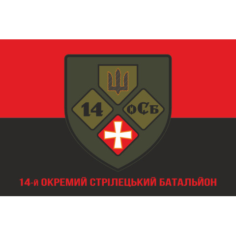 Флаг 14 ОСБ (отдельный стрелковый батальон) ВСУ «ПОЛЕСЬЕ». Вариант-10 Флаг 14 ОСБ (отдельный стрелковый батальон) ВСУ «ПОЛЕСЬЕ». Вариант-10