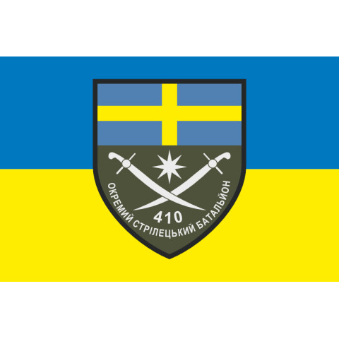 Прапор 410 ОСБ (окремий стрілецький батальйон) ЗСУ. Варіант-01 Прапор 410 ОСБ (окремий стрілецький батальйон) ЗСУ. Варіант-01