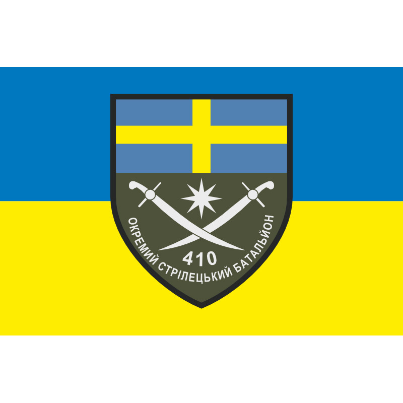 Прапор 410 ОСБ (окремий стрілецький батальйон) ЗСУ. Варіант-01 Прапор 410 ОСБ (окремий стрілецький батальйон) ЗСУ. Варіант-01