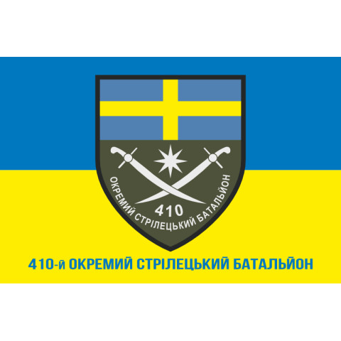 Прапор 410 ОСБ (окремий стрілецький батальйон) ЗСУ. Варіант-02 Прапор 410 ОСБ (окремий стрілецький батальйон) ЗСУ. Варіант-02