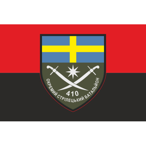 Прапор 410 ОСБ (окремий стрілецький батальйон) ЗСУ. Варіант-03 Прапор 410 ОСБ (окремий стрілецький батальйон) ЗСУ. Варіант-03