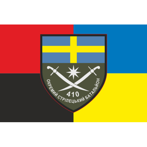 Прапор 410 ОСБ (окремий стрілецький батальйон) ЗСУ. Варіант-05 Прапор 410 ОСБ (окремий стрілецький батальйон) ЗСУ. Варіант-05