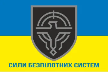 Прапор СБС (Сили безпілотних систем) ЗСУ. Варіант-08