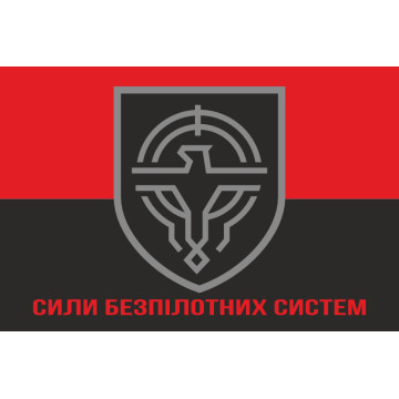 Прапор СБС (Сили безпілотних систем) ЗСУ. Варіант-10 Прапор СБС (Сили безпілотних систем) ЗСУ. Варіант-10