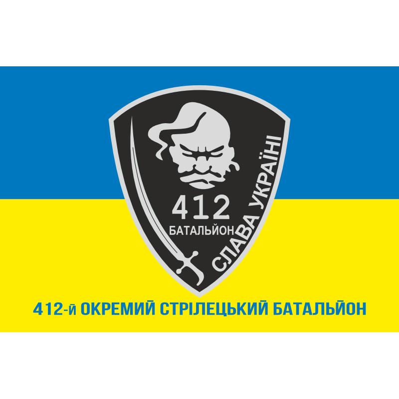 Прапор 412 ОСБ (окремий стрілецький батальйон) ЗСУ. Варіант-02 Прапор 412 ОСБ (окремий стрілецький батальйон) ЗСУ. Варіант-02