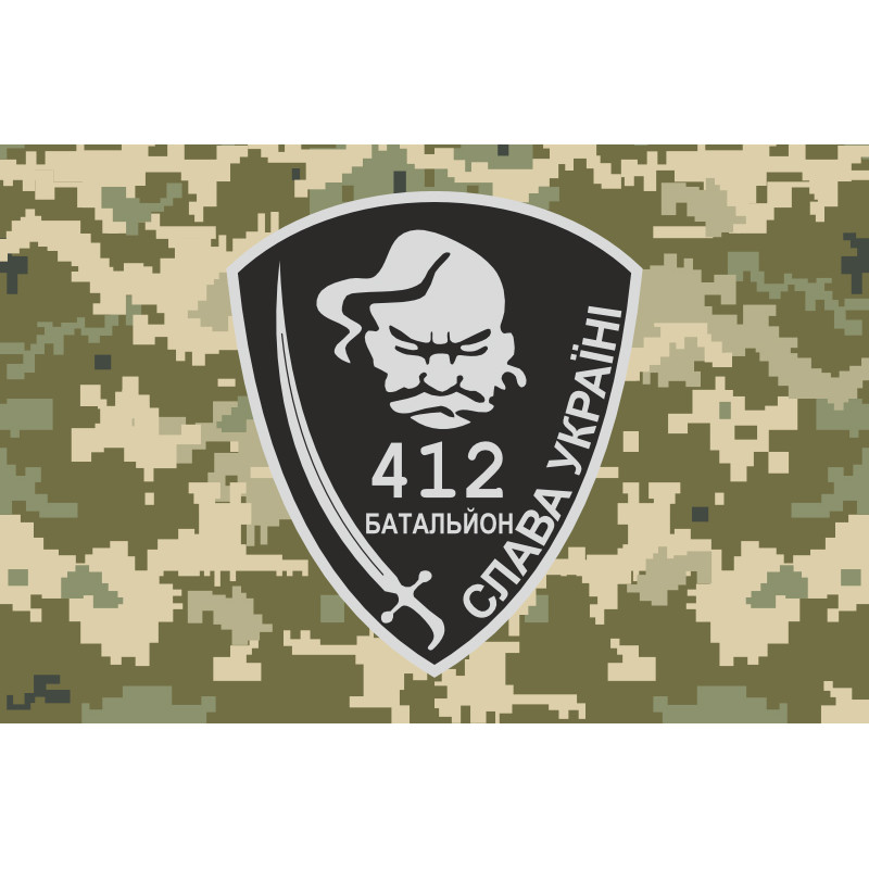 Прапор 412 ОСБ (окремий стрілецький батальйон) ЗСУ. Варіант-06 Прапор 412 ОСБ (окремий стрілецький батальйон) ЗСУ. Варіант-06
