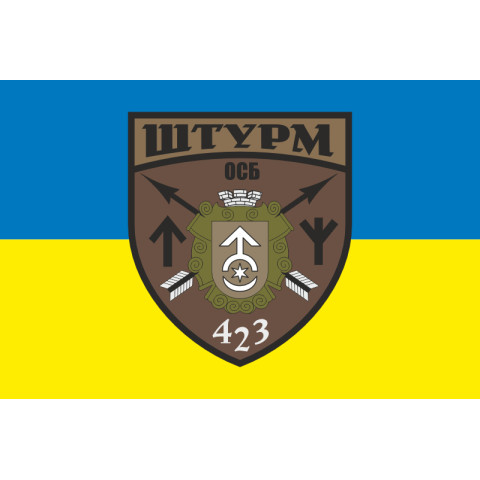 Флаг 423 ОСБ (отдельный стрелковый батальон) ВСУ «ШТУРМ». Вариант-01 Флаг 423 ОСБ (отдельный стрелковый батальон) ВСУ «ШТУРМ». Вариант-01