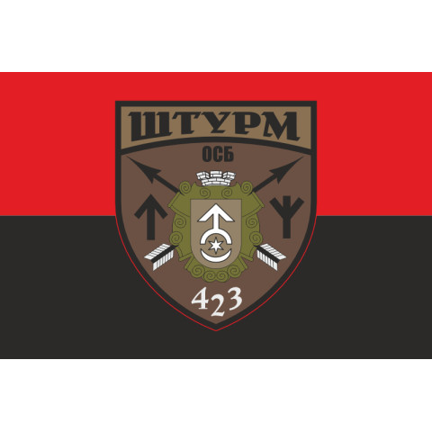Флаг 423 ОСБ (отдельный стрелковый батальон) ВСУ «ШТУРМ». Вариант-03 Флаг 423 ОСБ (отдельный стрелковый батальон) ВСУ «ШТУРМ». Вариант-03
