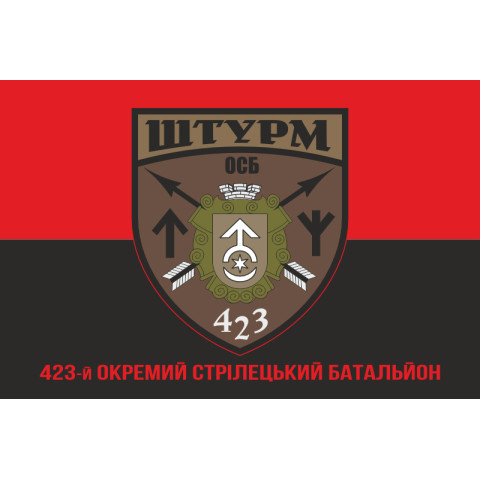 Флаг 423 ОСБ (отдельный стрелковый батальон) ВСУ «ШТУРМ». Вариант-04 Флаг 423 ОСБ (отдельный стрелковый батальон) ВСУ «ШТУРМ». Вариант-04