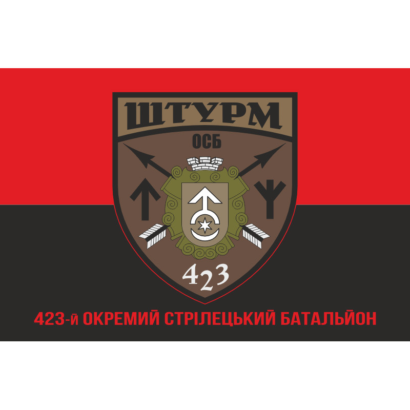 Флаг 423 ОСБ (отдельный стрелковый батальон) ВСУ «ШТУРМ». Вариант-04 Флаг 423 ОСБ (отдельный стрелковый батальон) ВСУ «ШТУРМ». Вариант-04