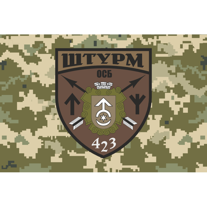 Флаг 423 ОСБ (отдельный стрелковый батальон) ВСУ «ШТУРМ». Вариант-06 Флаг 423 ОСБ (отдельный стрелковый батальон) ВСУ «ШТУРМ». Вариант-06