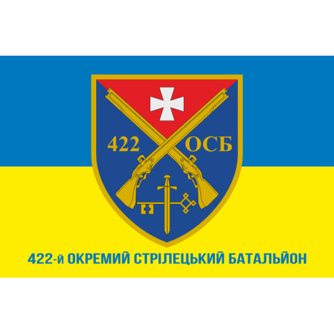 Прапор 422 ОСБ (окремий стрілецький батальйон) ЗСУ. Варіант-02 Прапор 422 ОСБ (окремий стрілецький батальйон) ЗСУ. Варіант-02