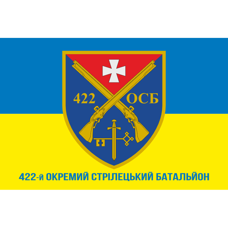 Прапор 422 ОСБ (окремий стрілецький батальйон) ЗСУ. Варіант-02 Прапор 422 ОСБ (окремий стрілецький батальйон) ЗСУ. Варіант-02
