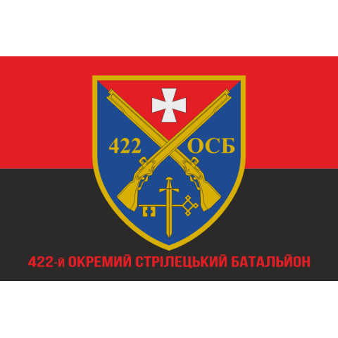 Прапор 422 ОСБ (окремий стрілецький батальйон) ЗСУ. Варіант-04 Прапор 422 ОСБ (окремий стрілецький батальйон) ЗСУ. Варіант-04
